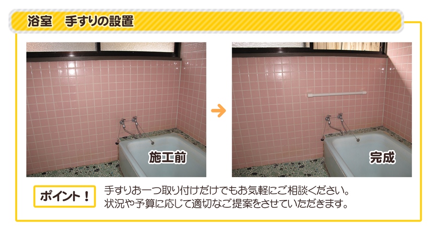 浴室の施工例5