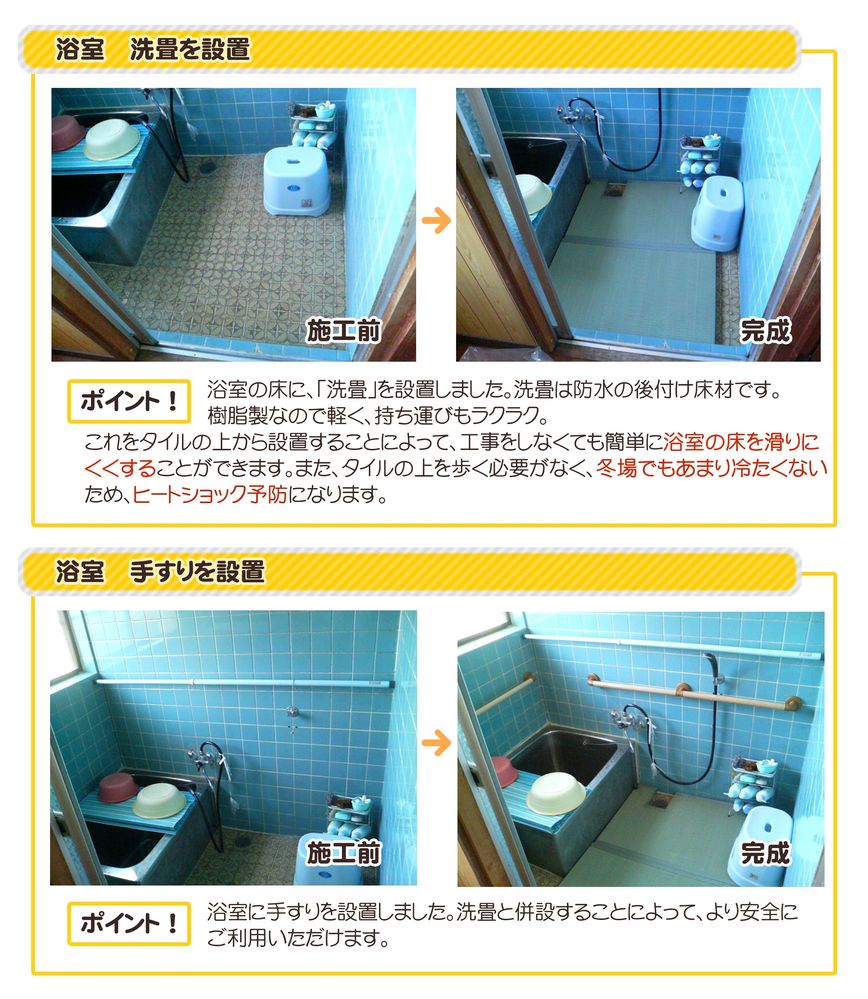 浴室の施工例6