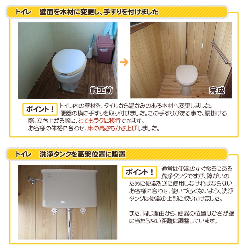 トイレの施工例2
