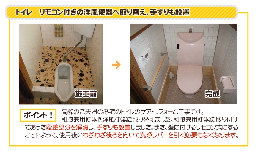 トイレの施工例5