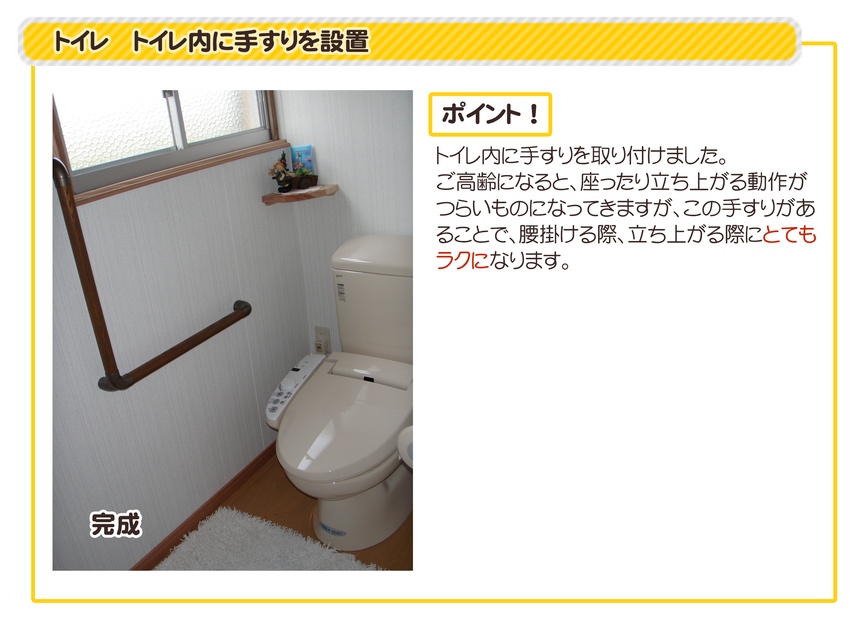 トイレの施工例6