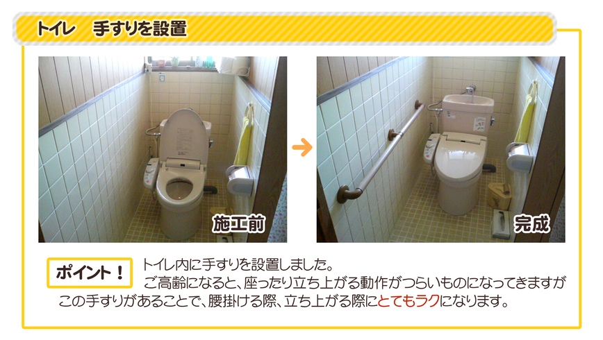 トイレの施工例7